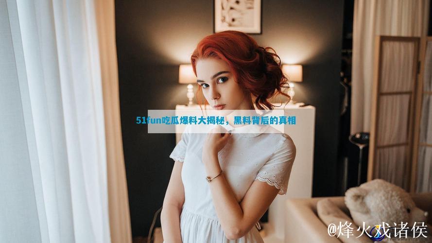 51黑瓜吃料网入口最新攻略详解