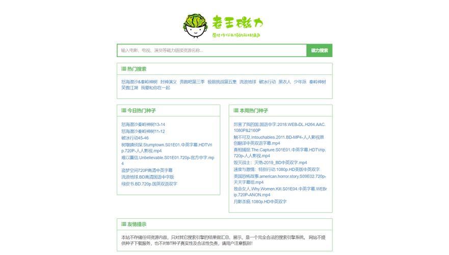 BT磁力搜索引擎使用指南